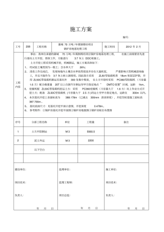 锅炉房施工方案