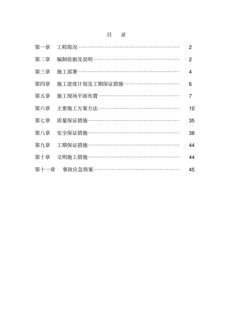 锅炉房施工组织设计方案方案_第1页