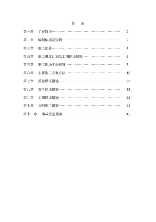 锅炉房施工组织设计方案方案