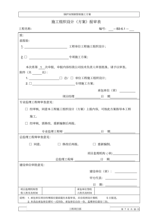 锅炉房桩基施工方案
