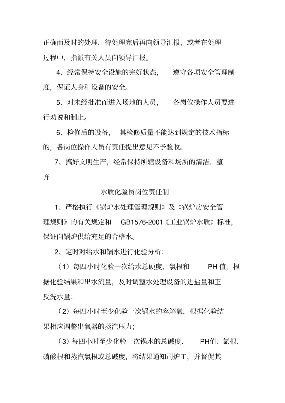 锅炉房牌板制作讲解_第2页