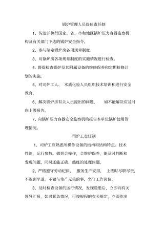 锅炉房牌板制作讲解