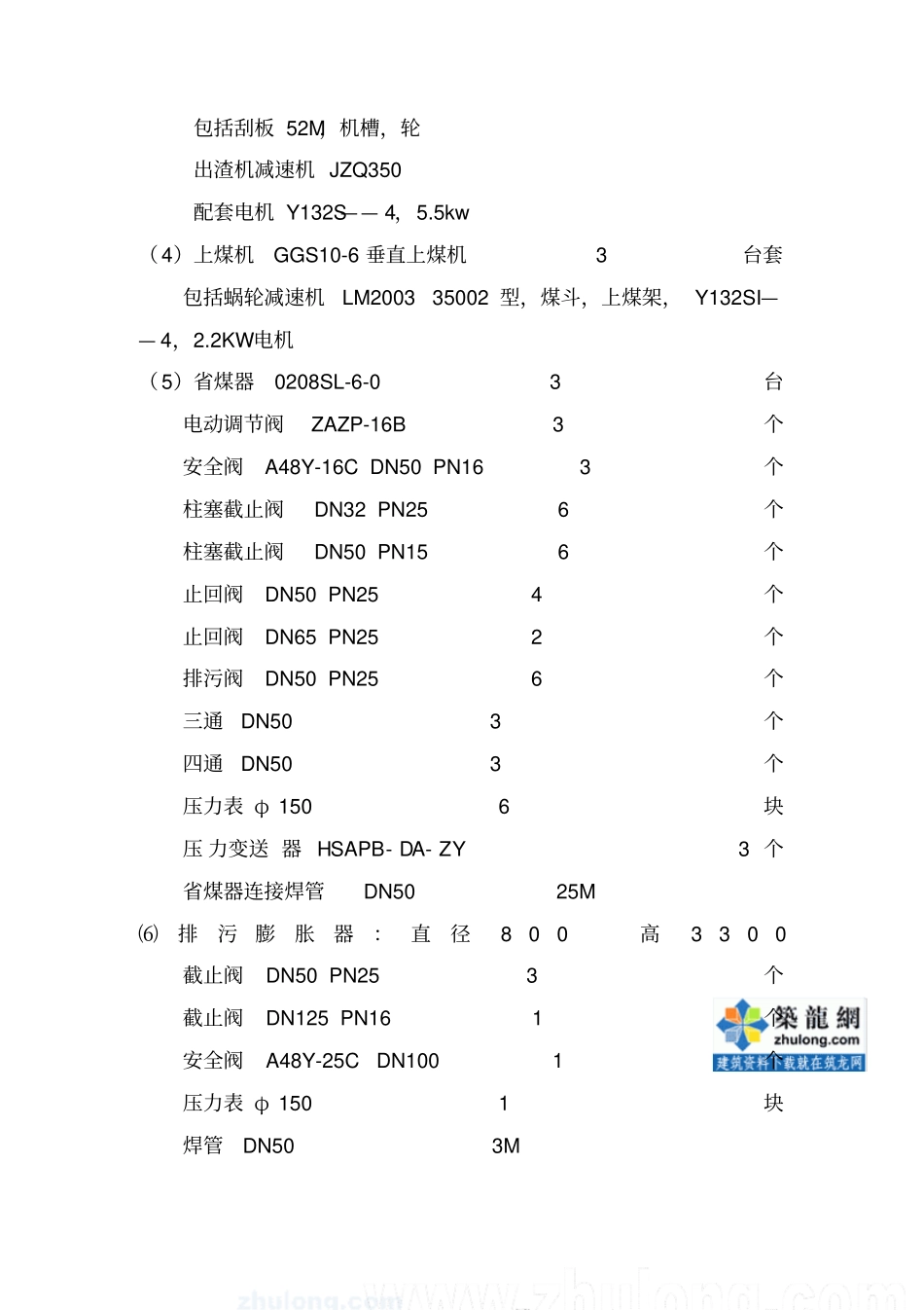 锅炉房设备拆除施工技术方案_第3页