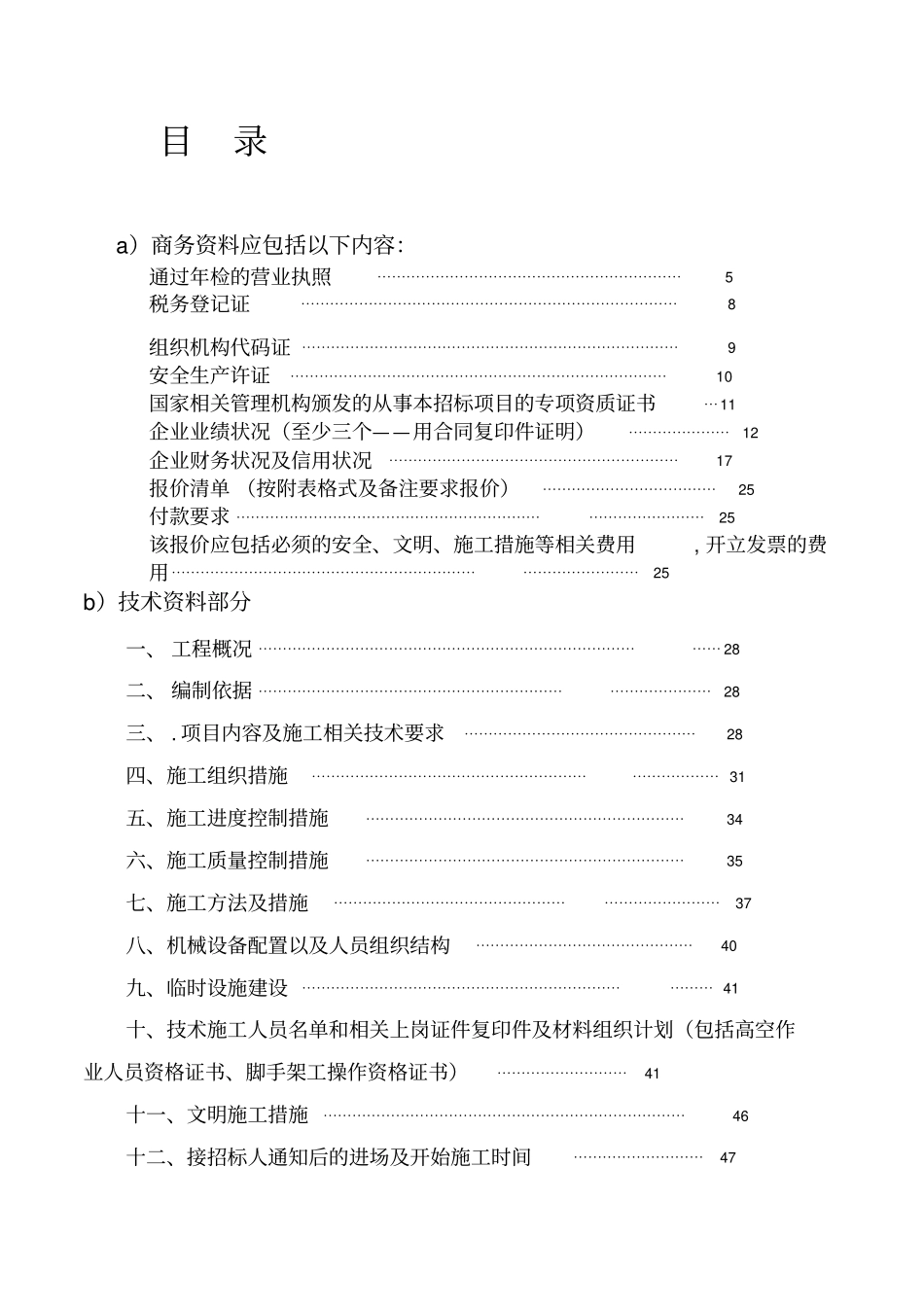 锅炉房钢结构防腐施工方案培训资料_第2页
