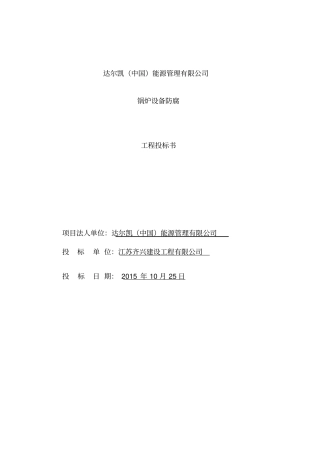 锅炉房钢结构防腐施工方案培训资料