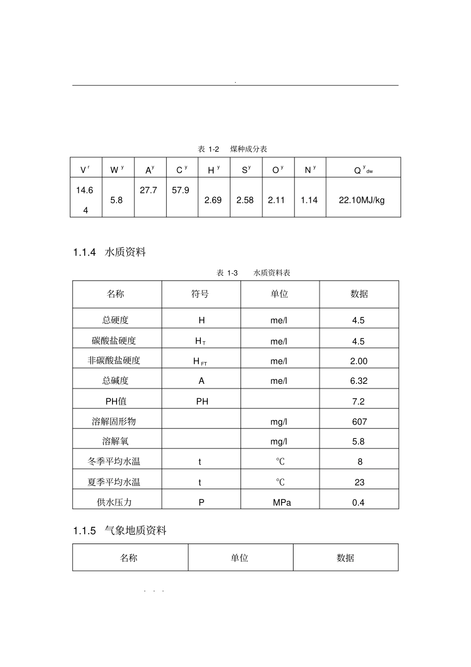 锅炉房课程设计说明书_第2页