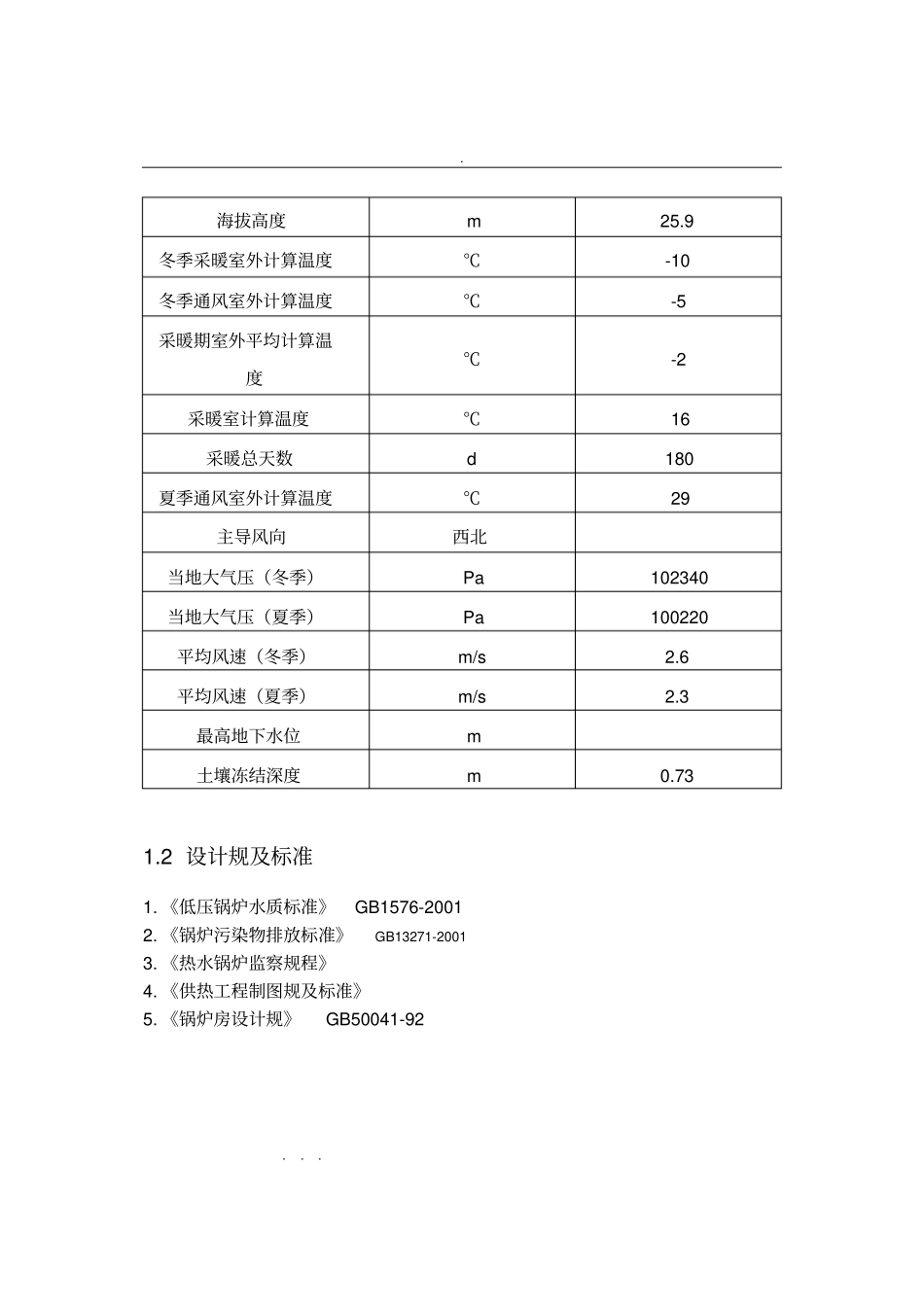 锅炉房课程设计说明书_第3页