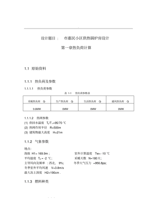 锅炉房课程设计说明书