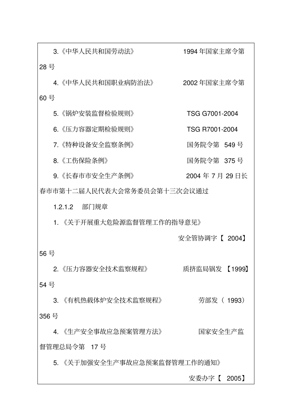 锅炉房验收评价报告-刘寓鑫_第2页