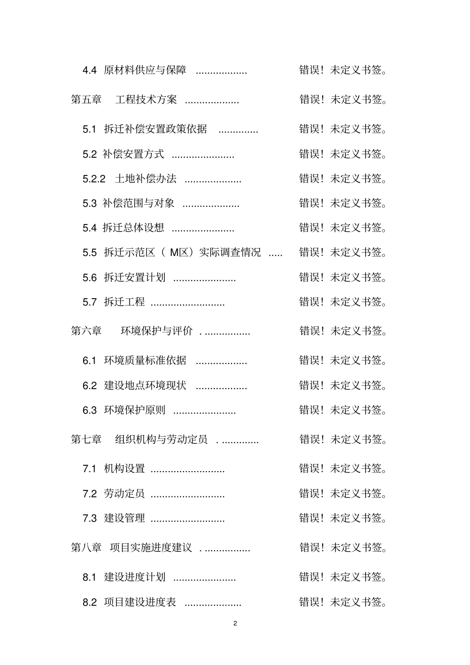 锅炉技改余压余热发电项目可行性研究报告书_第2页