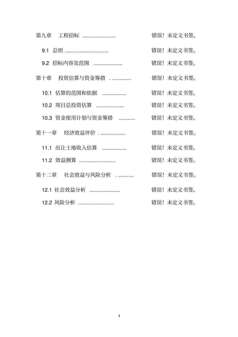 锅炉技改余压余热发电项目可行性研究报告书_第3页