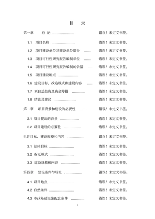 锅炉技改余压余热发电项目可行性研究报告书