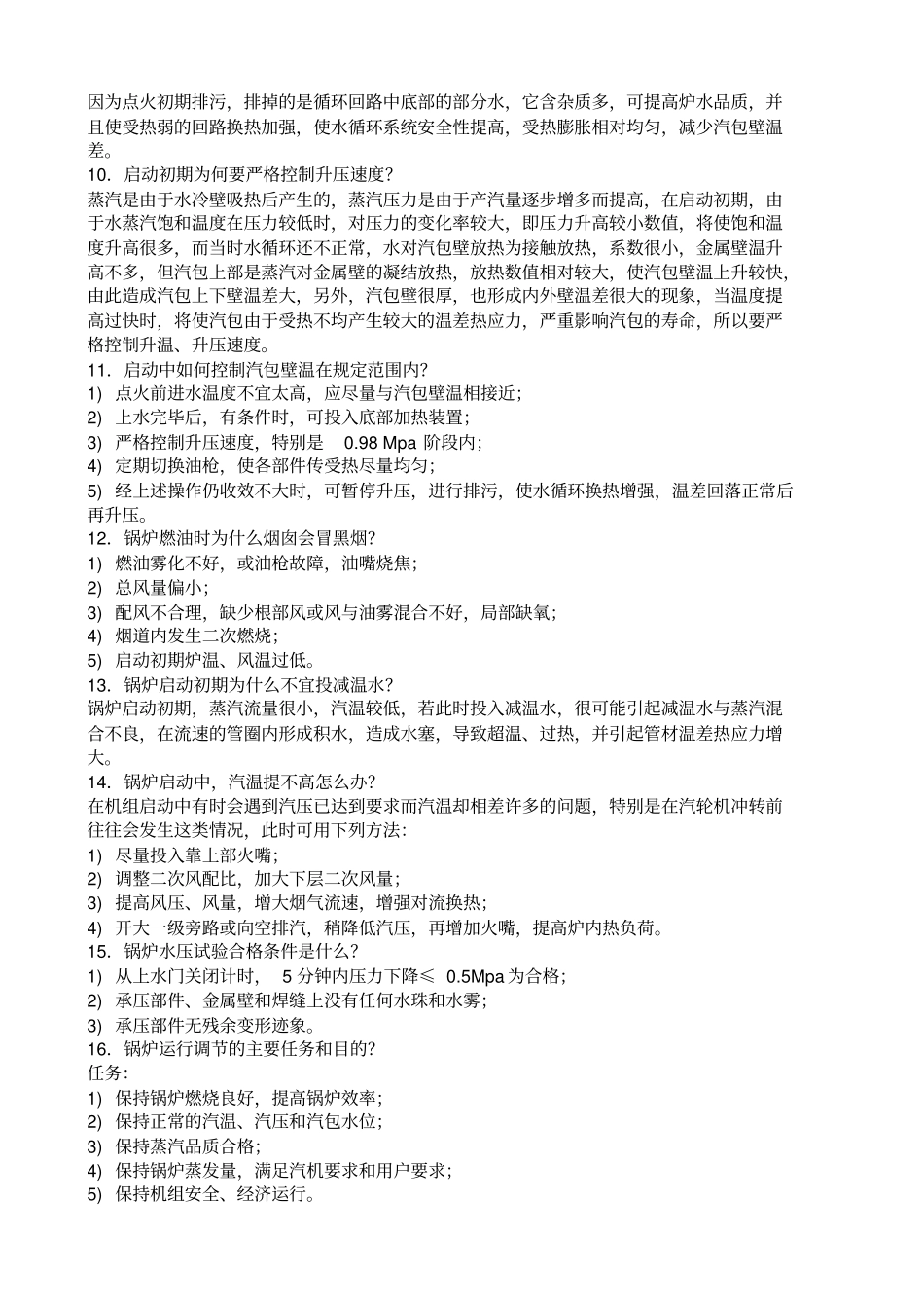 锅炉技术问答_第2页