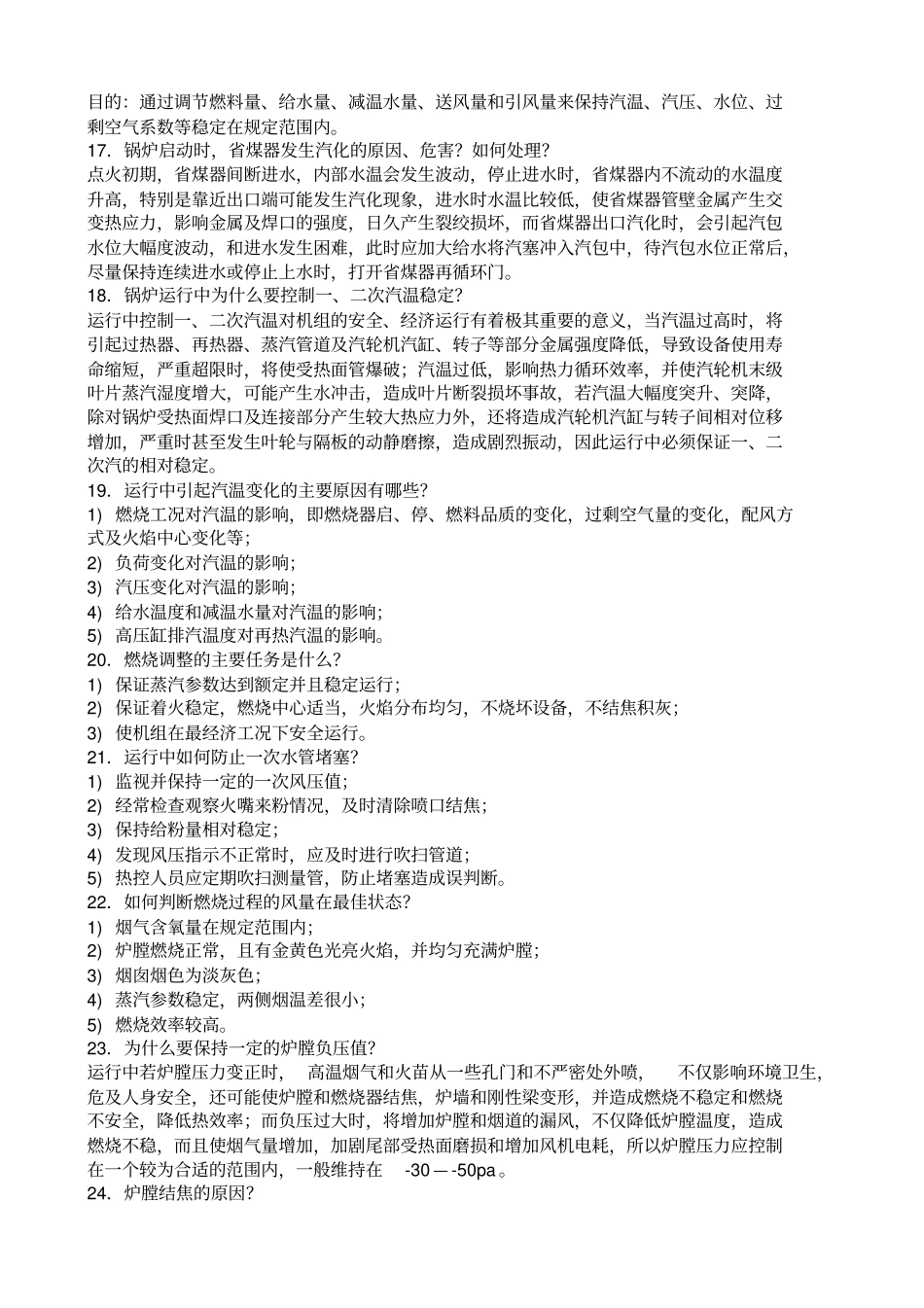 锅炉技术问答_第3页