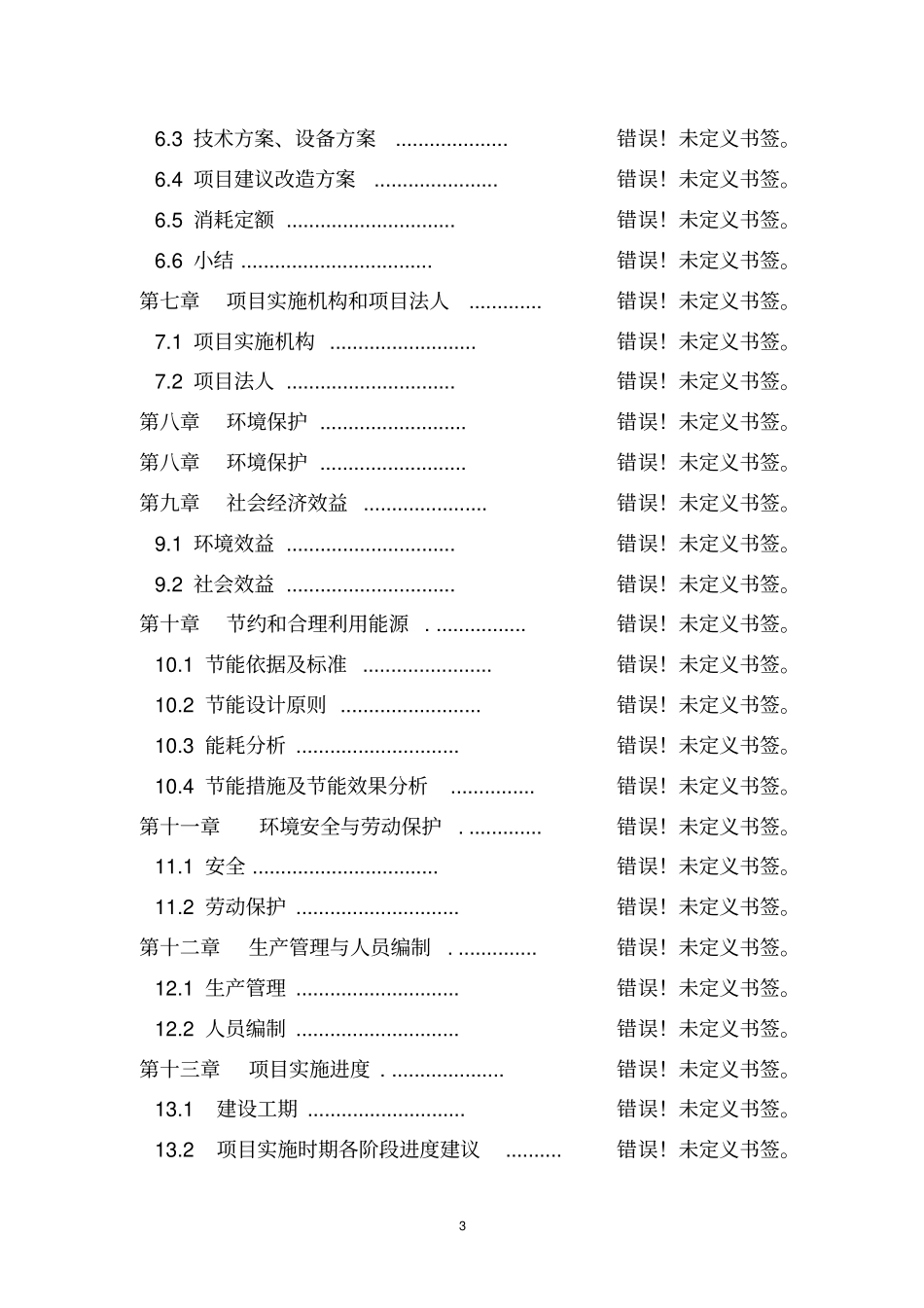 锅炉技改余压余热发电项目可行性研究报告_第3页
