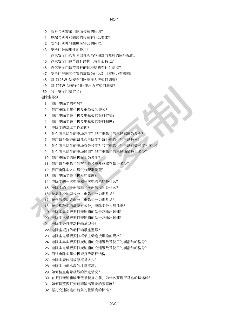 锅炉技术问答题捞、碎渣机,安全门,电除尘部分_第2页
