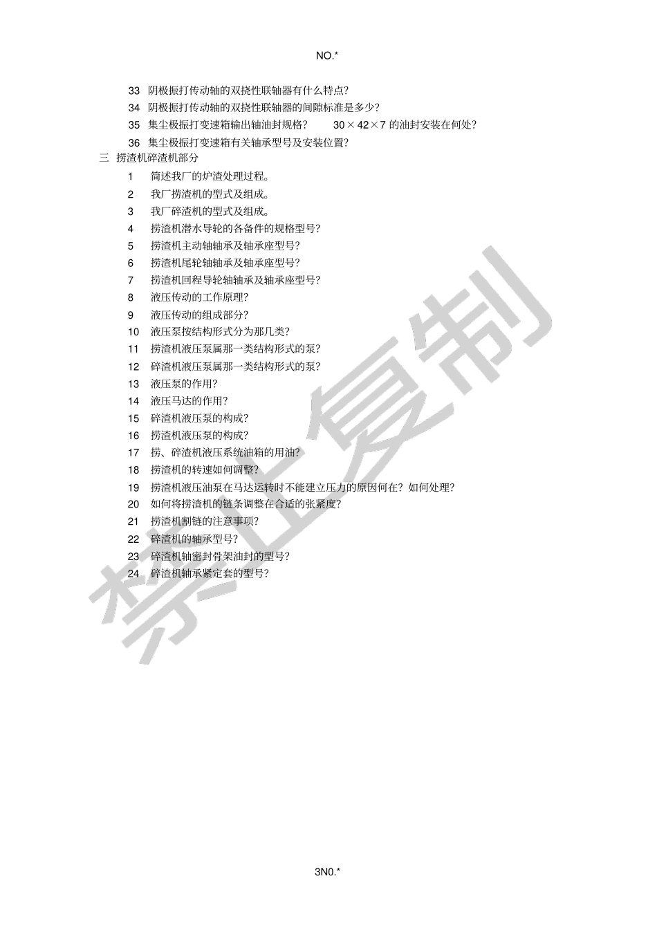 锅炉技术问答题捞、碎渣机,安全门,电除尘部分_第3页