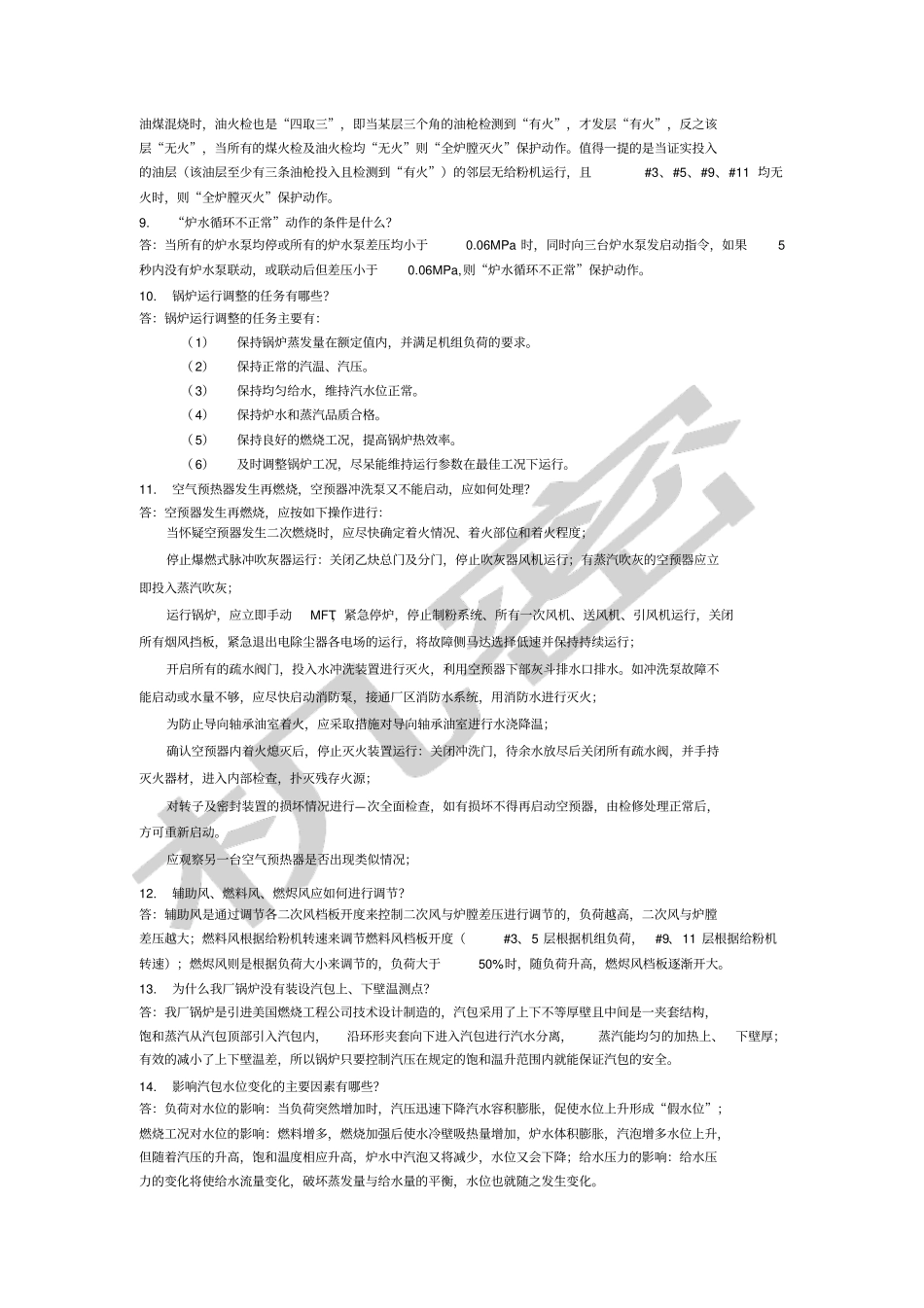 锅炉技术问答题_第2页