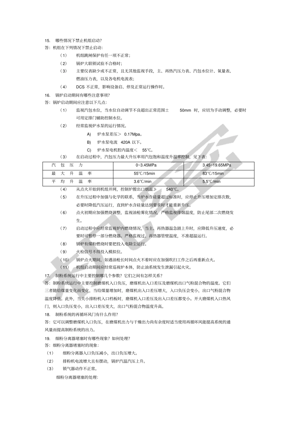 锅炉技术问答题_第3页