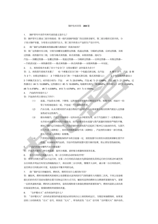 锅炉技术问答题