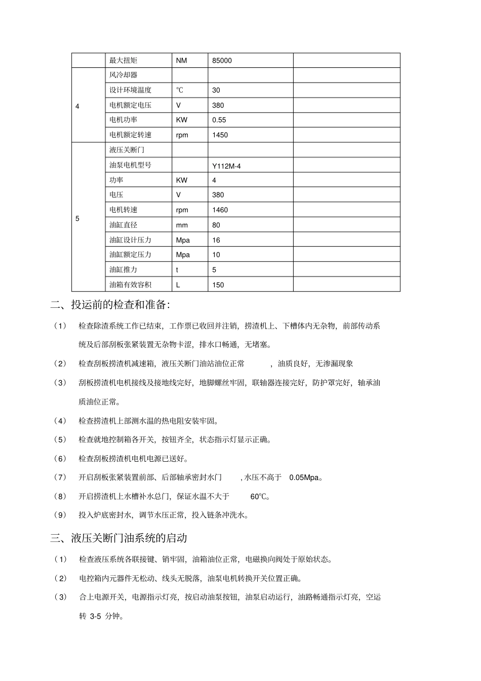 锅炉捞渣机运行规程_第2页