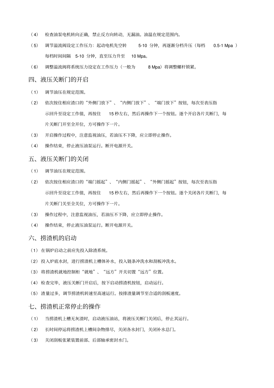 锅炉捞渣机运行规程_第3页
