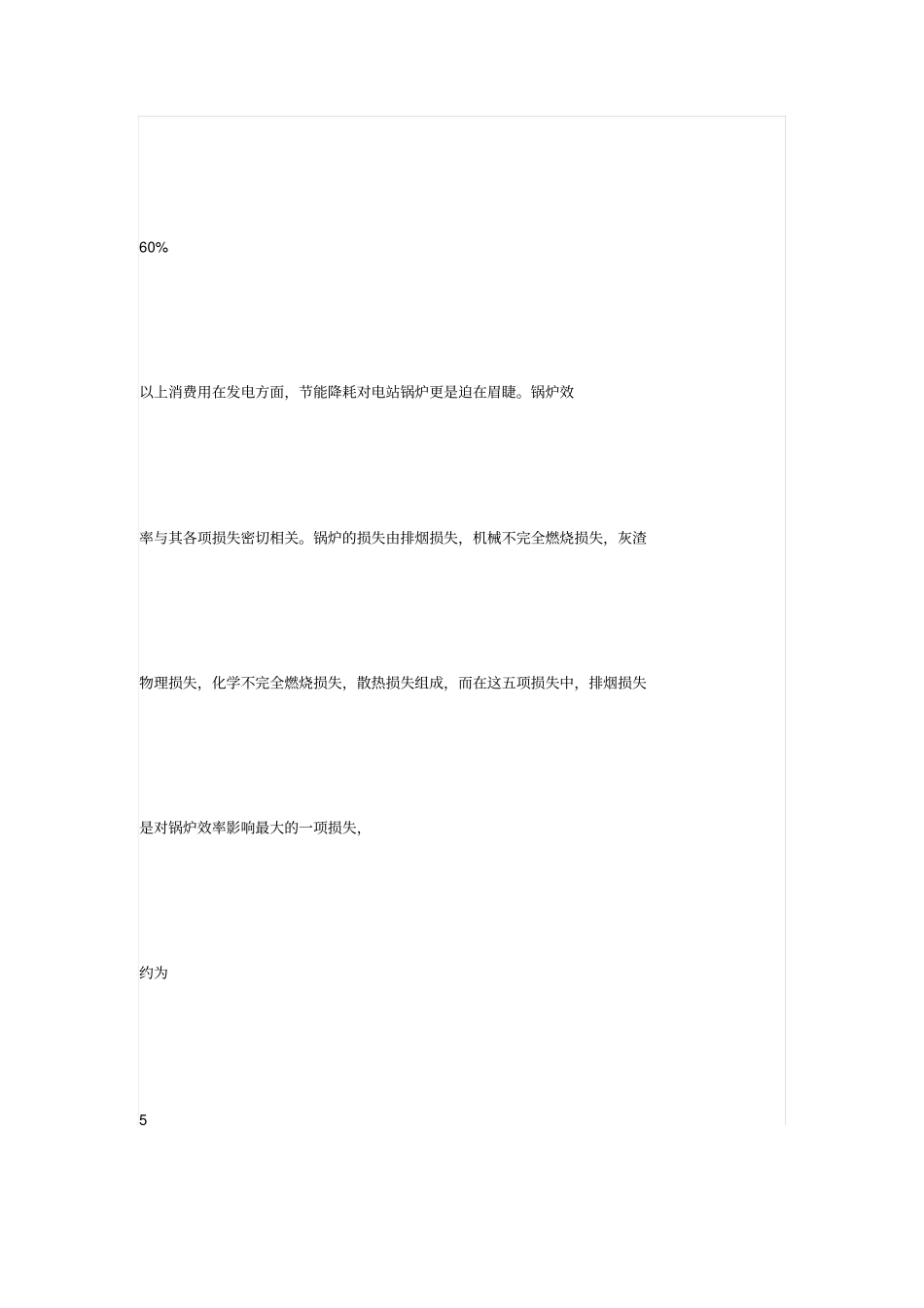 锅炉排烟温度高的原因_第2页