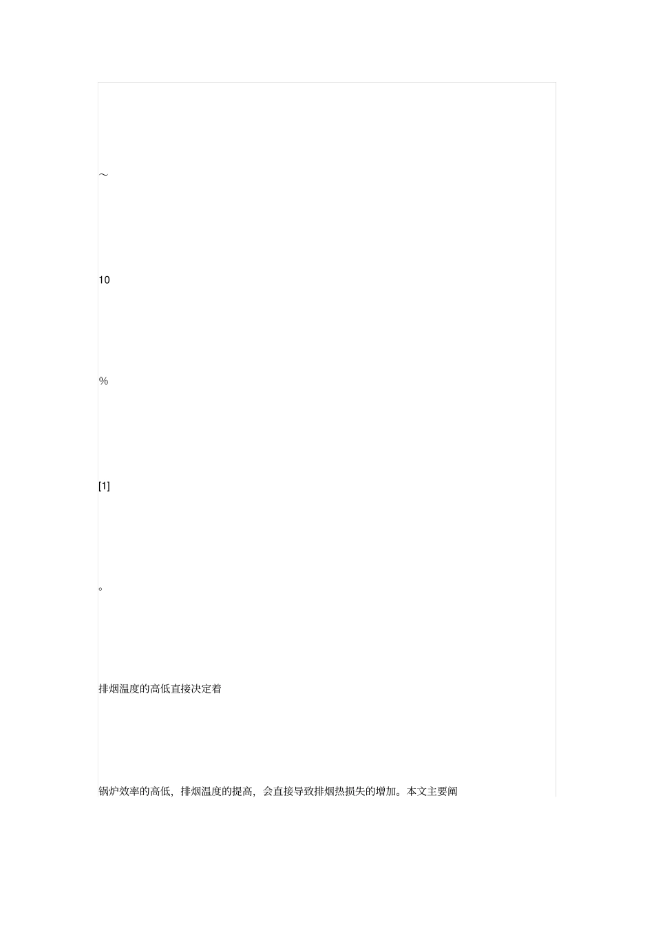 锅炉排烟温度高的原因_第3页