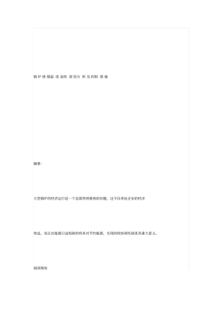 锅炉排烟温度高的原因