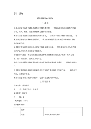 锅炉招标技术规范