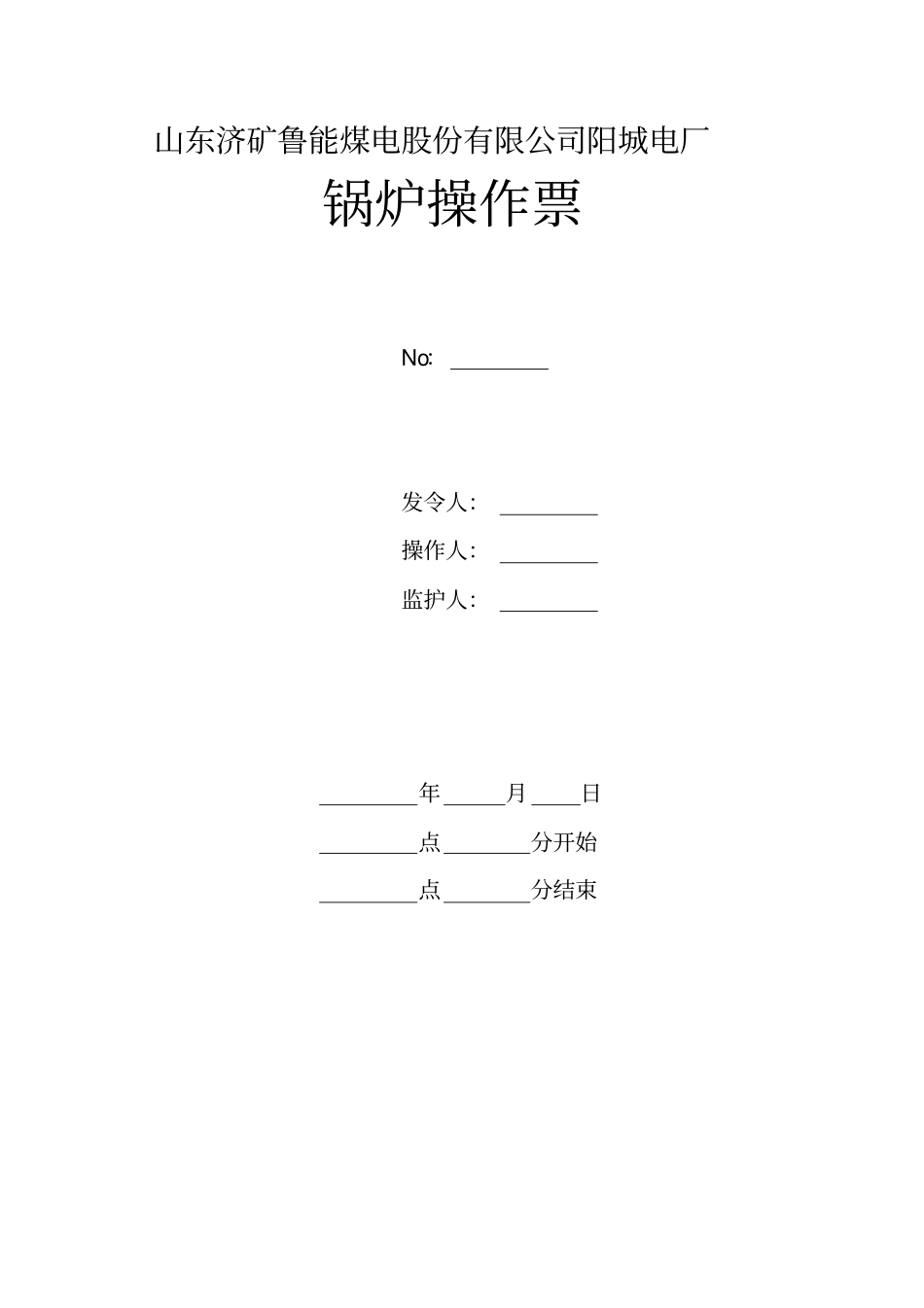锅炉操作票汇总_第1页