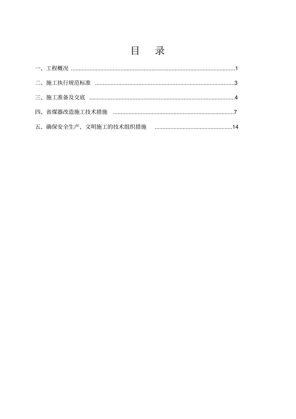 锅炉改造方案煤器_第2页