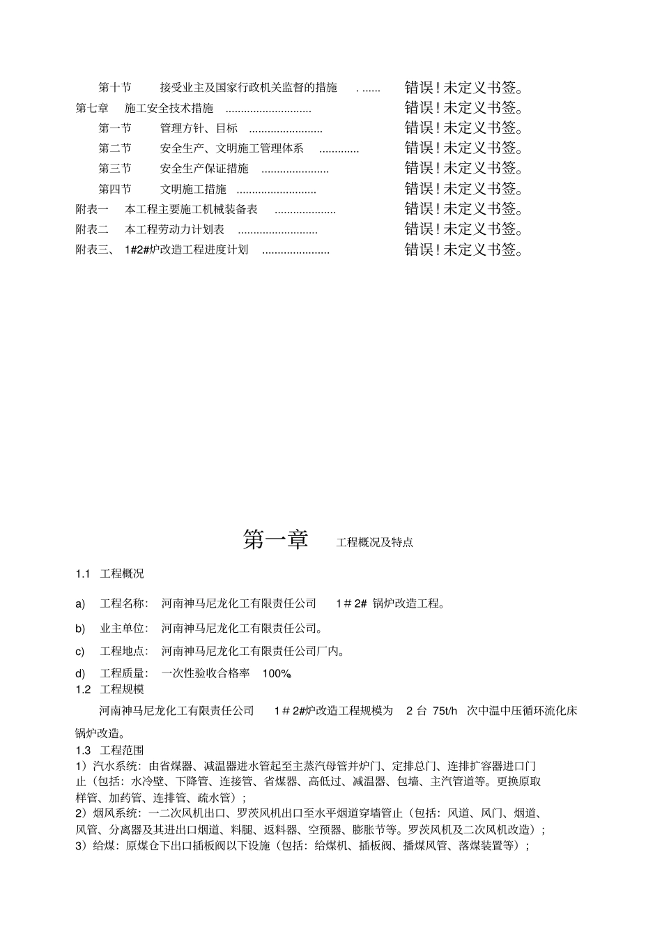 锅炉改造施工组织设计_第3页