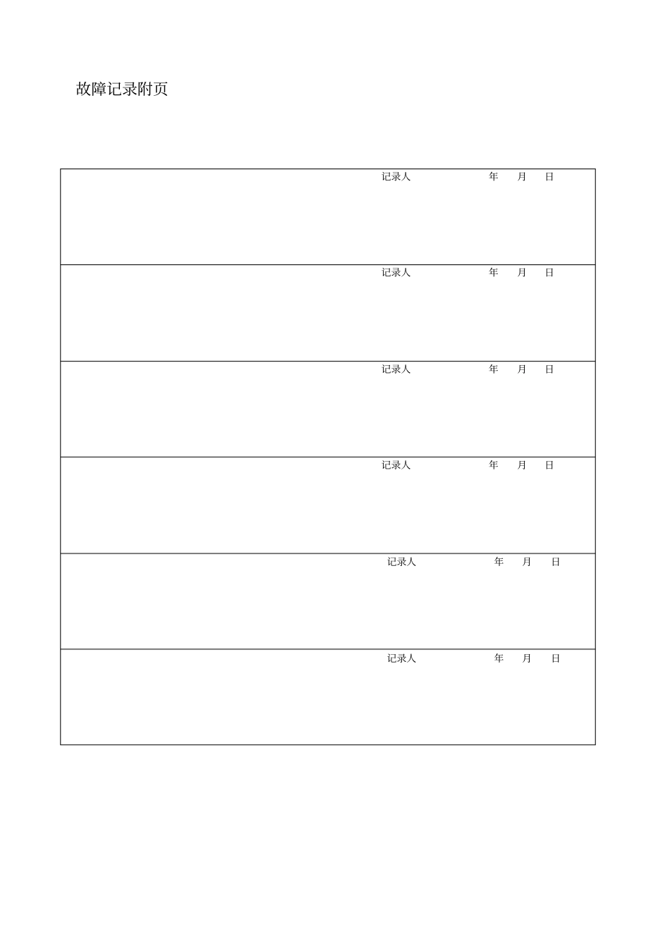 锅炉日常检查记录表_第2页