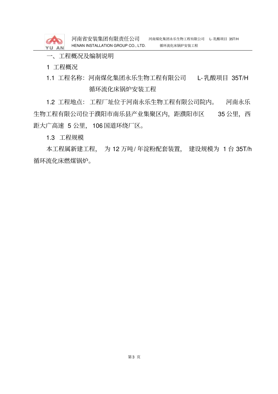 锅炉本体施工方案_第3页