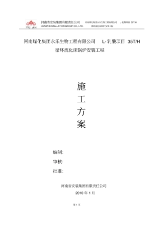锅炉本体施工方案