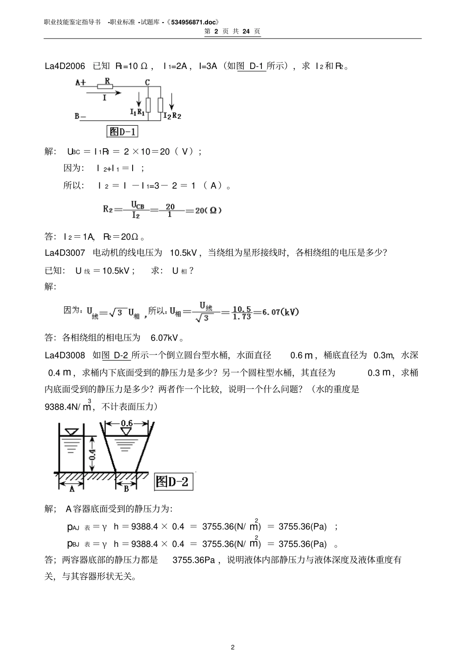 锅炉本体检修-计算题资料_第2页