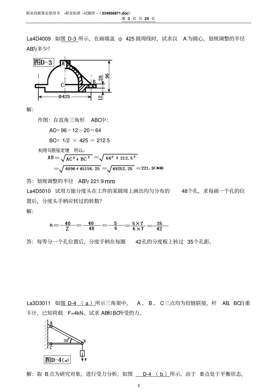 锅炉本体检修-计算题资料_第3页