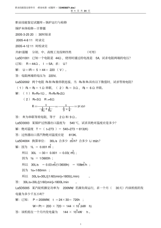 锅炉本体检修-计算题资料