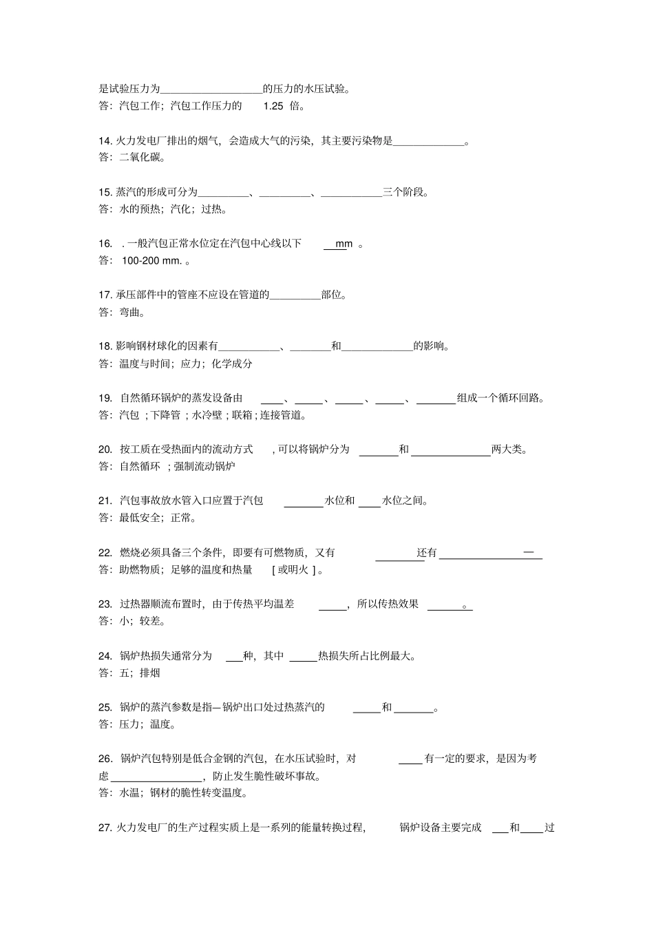 锅炉本体检修工试题库1017讲解_第2页