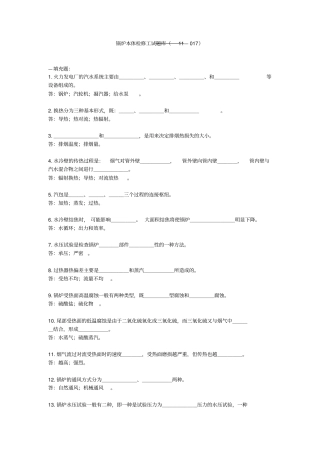 锅炉本体检修工试题库1017讲解