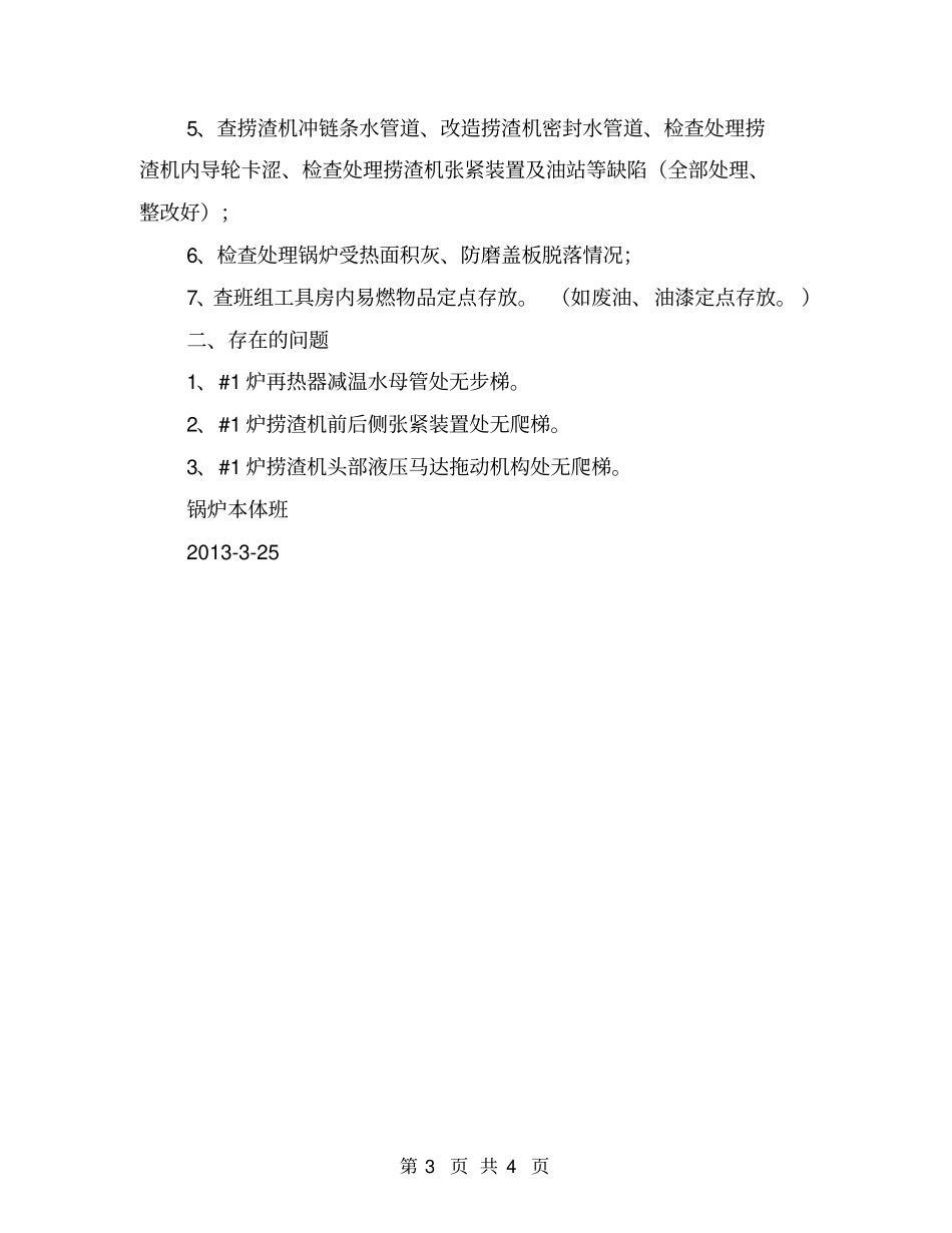 锅炉本体班春季安全大检查总结_第3页