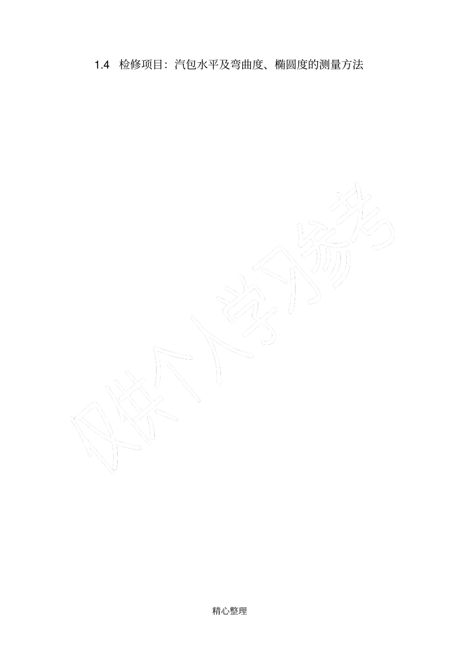 锅炉本体设备检修_第2页