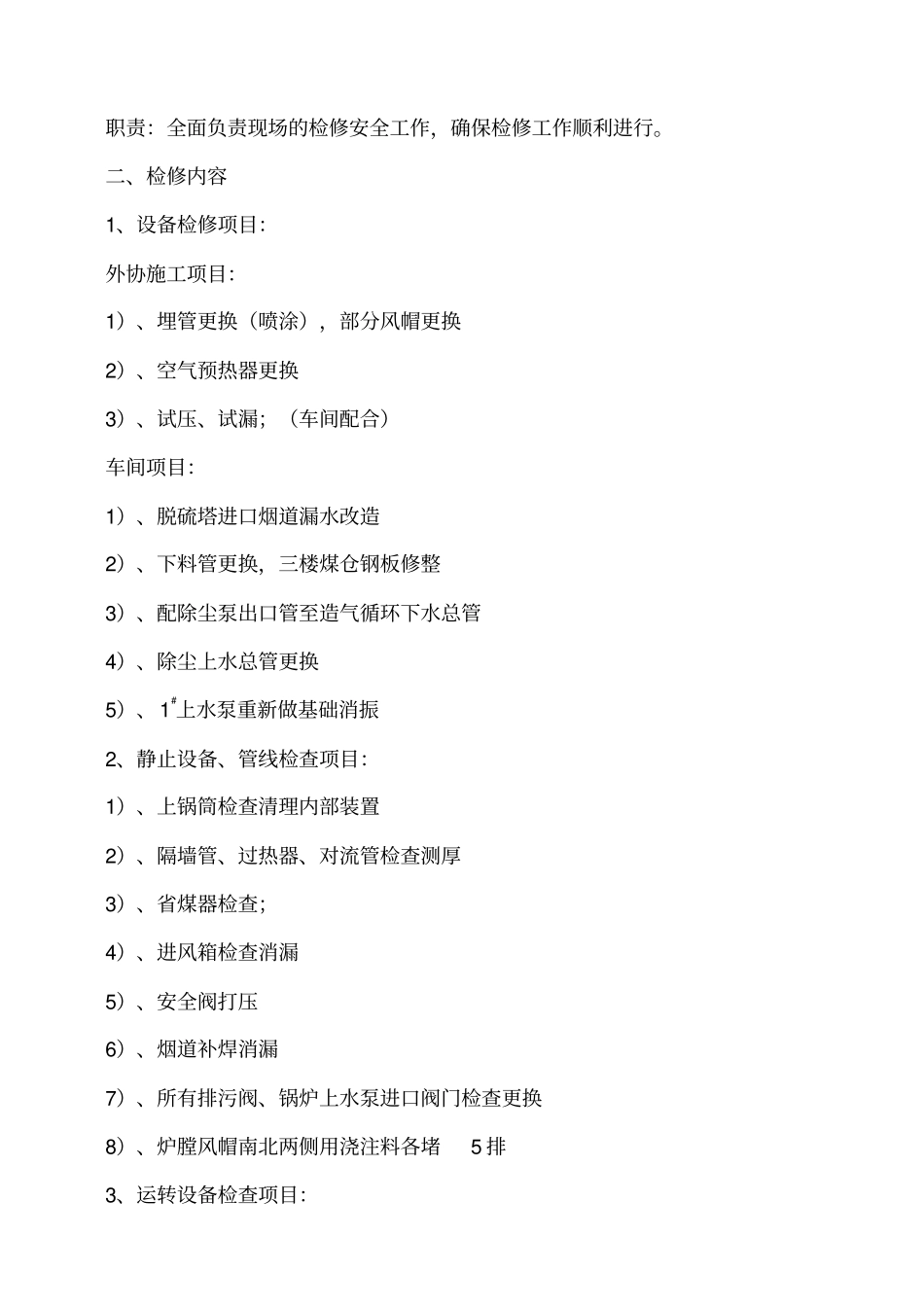 锅炉检修方案_第2页