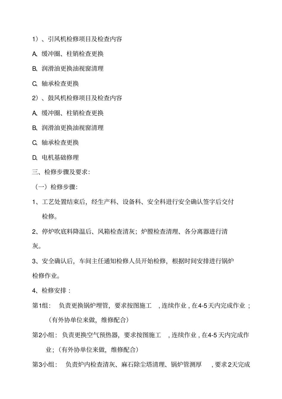 锅炉检修方案_第3页