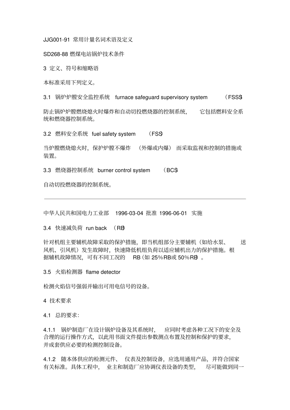 锅炉检测控制技术导则_第2页