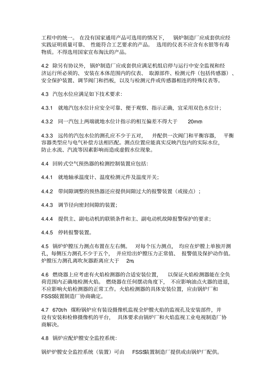 锅炉检测控制技术导则_第3页