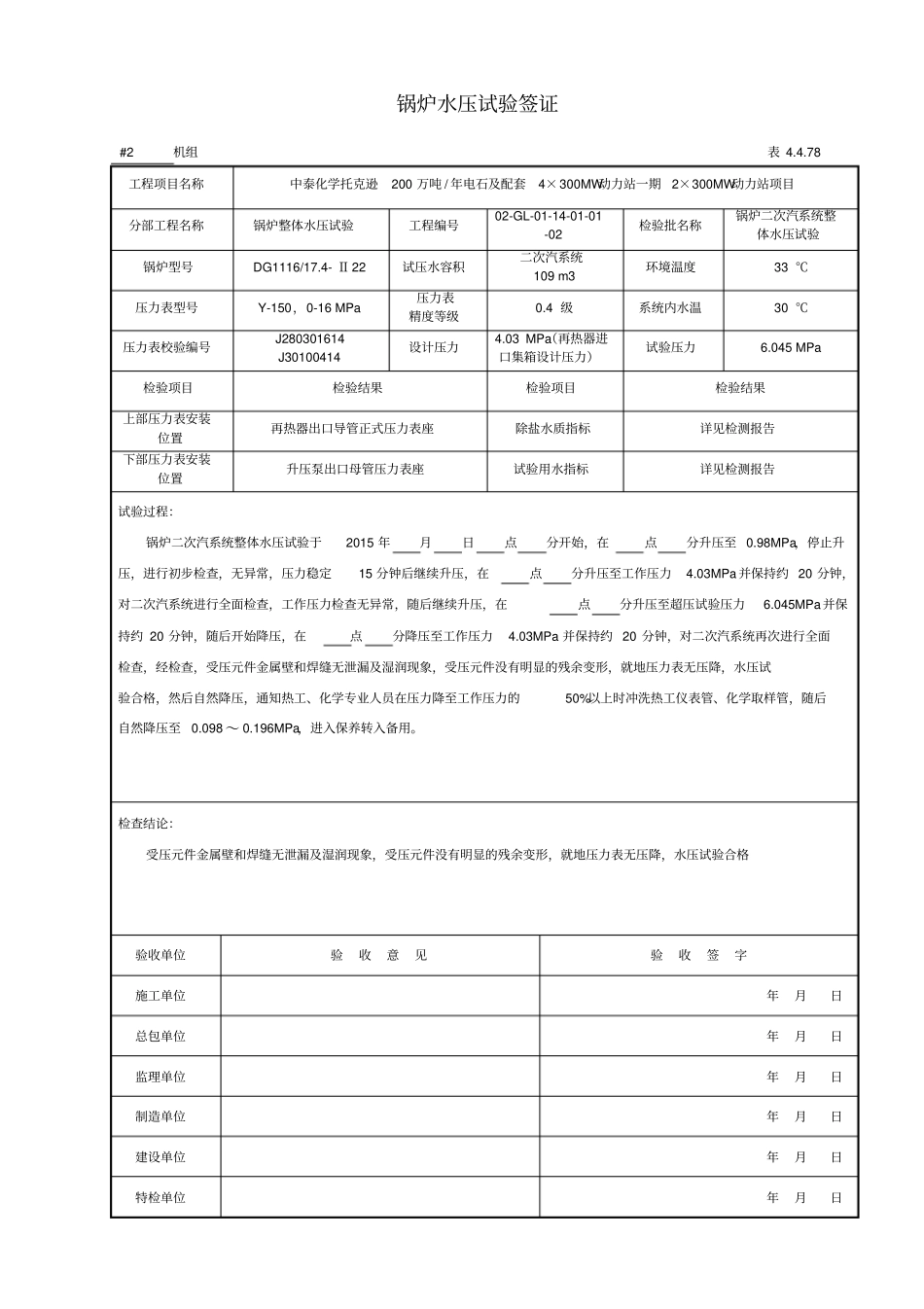 锅炉水压试验签证打印版OK_第2页