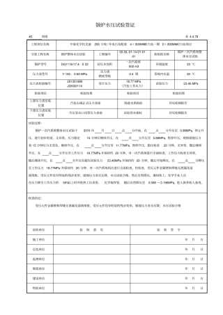 锅炉水压试验签证打印版OK