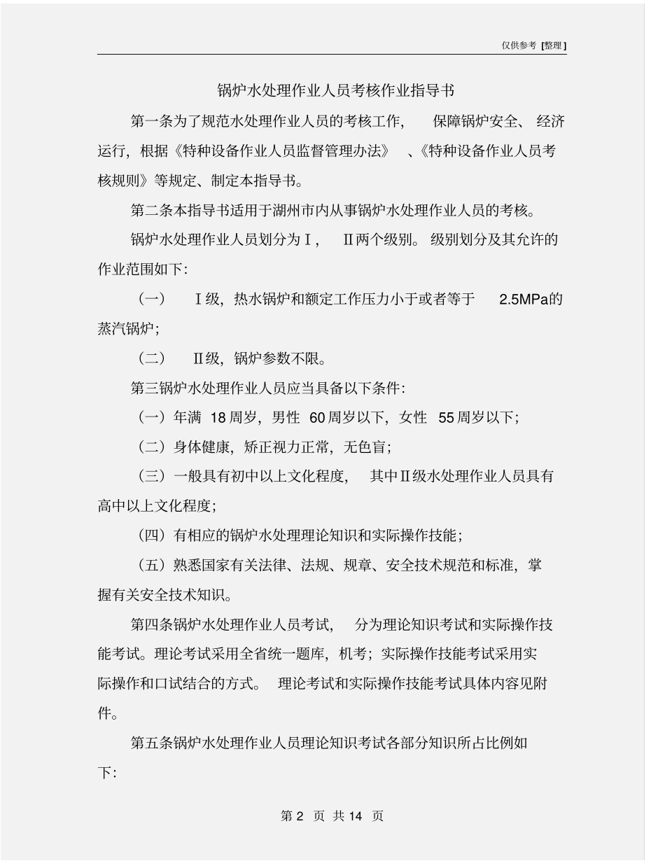 锅炉水处理作业人员考核作业指导书_第2页